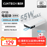 CUKTECH酷态科【3C认证】充电宝20000毫安55W/40W快充自带线CP25/24电能块适用小米苹果华为手机可上飞机 【55W-银滩白】20000毫安自带线 【国家3C认证】可上飞机高铁