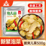川珍脆爽泡儿菜500g 四川泡菜泡娃娃菜 佐餐下饭菜酱腌菜酸辣爽口