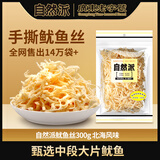 自然派北海风味鱿鱼丝300g/袋休闲零食即食干货鱿鱼干海鲜类熟食小吃