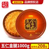 金九月饼 五仁金腿大饼 广式火腿中秋送礼伍仁月饼1000g礼盒装2斤