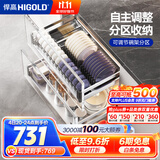 悍高（HIGOLD） 厨房橱柜拉篮碗架抽屉式碗篮加厚304不锈钢底板调味篮双层碗碟篮 750柜2层-PDL1.0系列套装