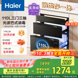 海尔（Haier）110L消毒柜嵌入式 灭菌舱系列 消毒碗柜 家用 烘干一体机 光波巴氏消毒 母婴童锁 三门三抽EB031