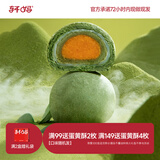 轩妈家礼盒蛋黄酥雪媚娘夹心55g*6枚中式糕点红豆味伴手礼零食 轩妈抹茶酥6枚330g