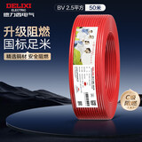 德力西（DELIXI）电线电缆 ZC-BV2.5平方阻燃单芯单股铜线 家装铜芯50米红色火线 