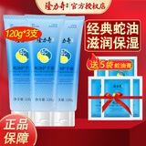 隆力奇蛇油护手霜双效防护蛇油膏裂可宁霜男女秋冬锁水保湿防干 蛇油护手霜120g*3支