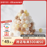 BG-BABYGO海洋球池室内婴儿可啃咬波波球弹力婴儿童玩具加厚安全无味