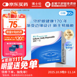 博士伦清朗一日90片软性亲水接触镜 每日抛弃型 清朗一日90片 375度 