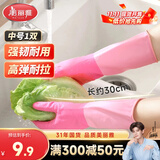 美丽雅家务手套1双中号加长30cm洗碗洗衣劳保厨房乳胶手套防水防滑加厚
