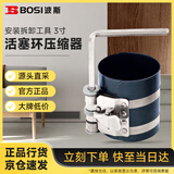 波斯（BOSI）活塞环压缩器汽车活塞环安装拆卸工具 3寸 BS521753