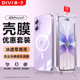 第一卫【壳膜套装】适用苹果17手机壳iphone17保护套Magsafe磁吸超薄防摔无线充电镜头全包