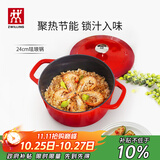 双立人（ZWILLING）【马柏全同款】珐琅锅汤锅圆形炖锅铸铁锅煲汤锅炖汤锅 红色24cm