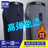 罗蒙（ROMON）高端休闲裤男士春秋厚款商务休闲直筒免烫西装裤爸爸宽松弹力长裤 藏青+灰色【春秋厚款】 32 【建议125-135斤腰围2尺5】