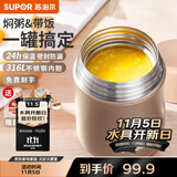 苏泊尔焖烧杯316L不锈钢焖烧壶食品级保温饭盒男女士真空保温杯闷烧壶罐 自带餐勺-香槟金800mL