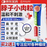 香港大药房有限公司疣清宁扁平疣丝状疣瘊子专用脖子上的去除小肉粒疙瘩非药膏1支