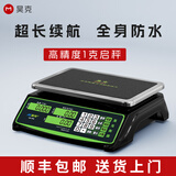昊克高精度防水电子秤商用小型做生意30公斤水产海鲜称重超市摆摊卖菜 【100%全防水】液晶黑字/钢平盘【精准1克】