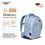 GotYaSatch戈撒驰德国品牌减负护脊书包初高中学生大容量进口双肩包开学礼物 冰清丝带