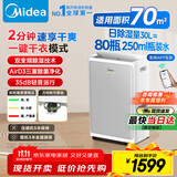 美的（Midea）除湿机变频除湿净化空气一体机30升/天家用抽湿机安睡轻音卧室内地下室工业除潮霉CF30BD/BP3N7-DI