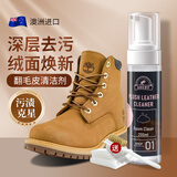 奥媂（Aoudy）进口翻毛皮鞋清洁剂免水清洗雪地靴磨砂皮麂皮绒面皮干洗剂200ml