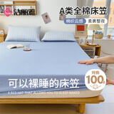 洁丽雅（Grace）A类100%全棉床笠裸睡吸汗透气床罩床垫保护套 天蓝 150*200cm