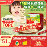 爷爷的农场婴幼儿强化铁猪肝粉40g 宝宝食用拌饭料辅食6月+ 小袋装
