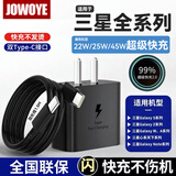 JOWOYE三星充电器超级快充数据线22W/45W套装适用S25/s24ultra/Note10/Flip6/Fold4W23手机平板双C1.5米