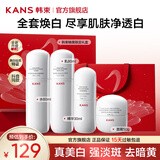 韩束（KanS）白蛮腰护肤品套装女美白淡斑提亮去暗黄化妆品礼盒送女友新年礼物 【全套美白淡斑】水+乳+精华+面霜