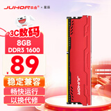 JUHOR玖合 8GB DDR3 1600 台式机内存条 星辰系列