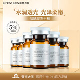 丽普司肽（lipostides）烟酰胺冻干粉立体紧致亮肤改善肌肤干燥面部安瓶精华18ml送女友