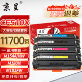 京呈cf510a硒鼓适用惠普204a硒鼓m154a硒鼓m180 m180n m180nw m181 m181fw打印机碳粉盒墨盒m154nw 大容套装