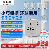 公牛（BULL）20W PD快充USB多国旅行插座全球通用转换插头转换器/ 国外及部分地区使用欧标美标澳标英标无开关
