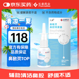 九林长泰鼻敏灵鼻腔喷雾器 急慢性鼻炎的鼻腔冲洗 鼻塞鼻痒鼻干易出血 儿童成人公用款20ml