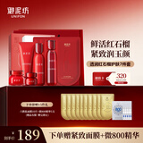 御泥坊套装 植萃红石榴护肤品紧致抗皱洁水乳霜眼霜面膜 送礼物