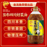 鲤鱼四川 本香 含亚麻酸 物理压榨 非转基因菜籽油5L 金龙鱼荣誉出品