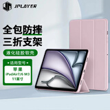 JPLAYER苹果iPad Air7/6钢保护套air11英寸2025/24款M3芯片平板电脑保护壳智能休眠壳全包防摔保护壳粉色