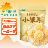 十月稻田 小银耳 100g 银耳莲子羹配料 炖煮软糯