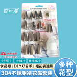 巴比客裱花嘴不锈钢304小号中号裱花套装转换器烘焙用具工具16件套