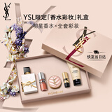 圣罗兰（YSL）口红香水礼盒唇蜜5+自由之水化妆品礼盒生日礼物送女友中秋礼品