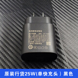 三星（SAMSUNG）三星25W充电器原装fold3 fold4 S21 S22 s23ultra充电器TABS7 S8 原装国行25w快充（单充电头）黑色