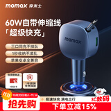 摩米士（MOMAX）车载充电器超级快充带伸缩线PD60W汽车充电器点烟器转换器适用华为苹果15/16小米安卓