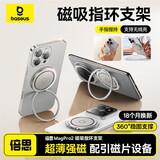 倍思磁吸支架手机指环扣magsafe支架360°旋转可拆卸便携支架超薄磁吸适用iPhone17/16/15Pro华为