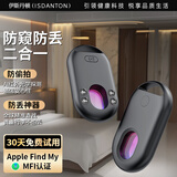 伊斯丹顿【Apple MFI认证】酒店摄像头探测器Find My防丢器防窥红外线扫描检测仪监控充电便携适用宾馆民宿 黑色【热销100万丨防偷窥+防丢】MFI认证 精准探测+杜绝隐私泄露+超长续航
