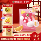 徐福记 棉花糖468g约60颗 喜糖软糖结婚订婚 散装伴手礼糖果 解馋零食