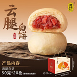 潘祥记 滇式云腿月饼系列多口味火腿月饼云南特产月饼休闲零食送礼 【赠礼盒】云腿白饼50g*20枚