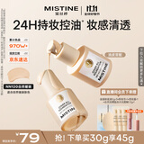 Mistine蜜丝婷金盾粉底液遮瑕持久定妆控油油皮挚爱双11抢先购送女友