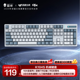 雷神（ThundeRobot）K104S 104键有线机械键盘 RGB背光键盘 电脑游戏笔记本家用办公键盘全键热插拔无畏契约 蓝白 红轴