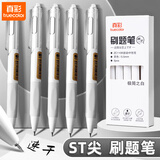 真彩小白笔按动中性笔签字笔ST笔尖0.5mm学生考试刷题水笔速干大容量顺滑按压笔 刷题小白笔/5支装