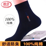 浪莎袜子男士纯棉中筒袜吸汗全棉男袜短袜秋冬款加厚商务男袜混色5双 998混色5双盒装 均码