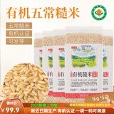 龙土农家有机糙米2025新粮5kg五常原粮稻花香2号含胚芽可发芽不抛光大米 有机糙米1kg*5袋