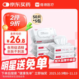 维德（WELLDAY）75%酒精湿纸巾棉片大包15x18cm一次性家用便携消毒湿巾50片*5包