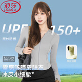 浪莎防晒衣女修身防紫外线2025夏季新款高倍冰丝薄款防晒服凉感外套 浅灰色 【升级黑胶+3倍防晒max】 M 【101-120斤】